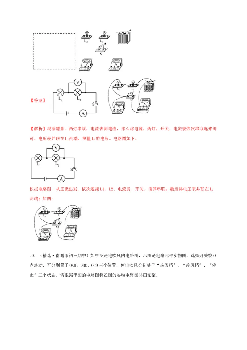 真题B卷（解析版）_初中全科电子版试卷练习试题_物理_9年级上下册物理试题_人教版物理九年级全一册期末试卷（015份）
