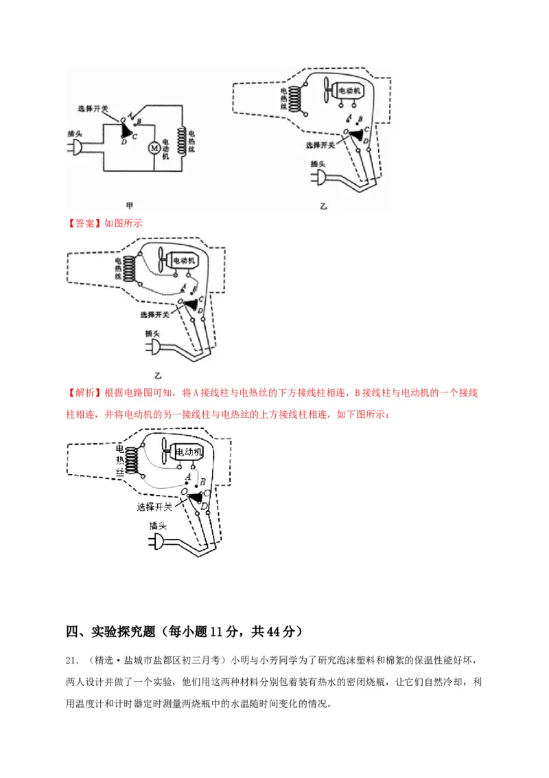 真题B卷（解析版）_初中全科电子版试卷练习试题_物理_9年级上下册物理试题_人教版物理九年级全一册期末试卷（015份）