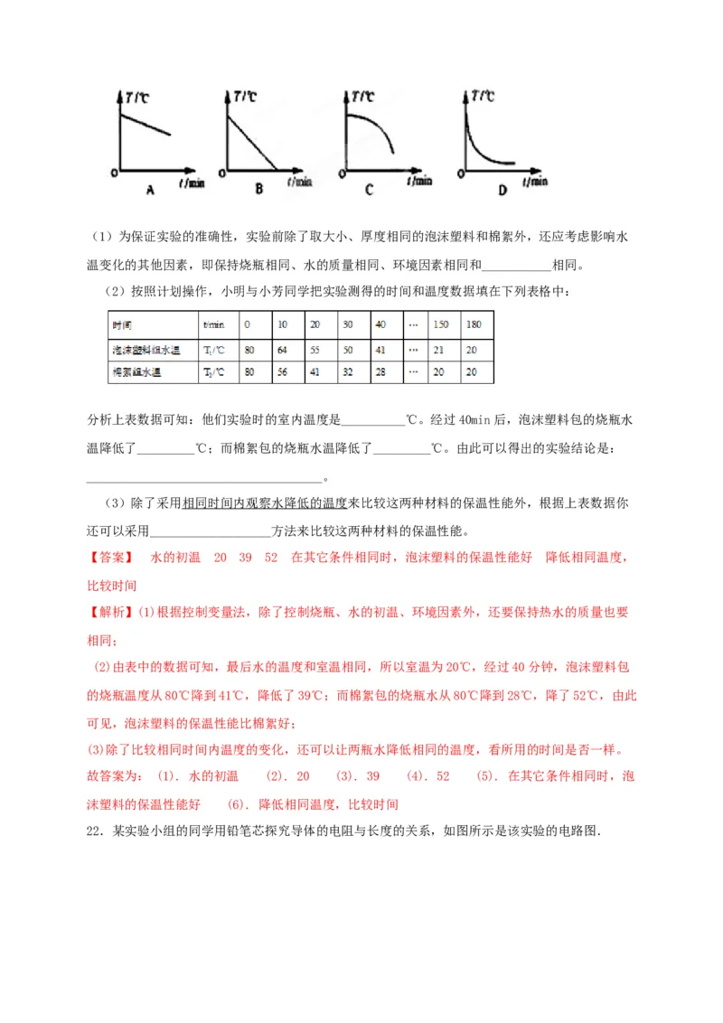 真题B卷（解析版）_初中全科电子版试卷练习试题_物理_9年级上下册物理试题_人教版物理九年级全一册期末试卷（015份）
