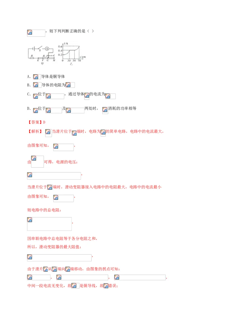 真题B卷（解析版）_初中全科电子版试卷练习试题_物理_9年级上下册物理试题_人教版物理九年级全一册期末试卷（015份）