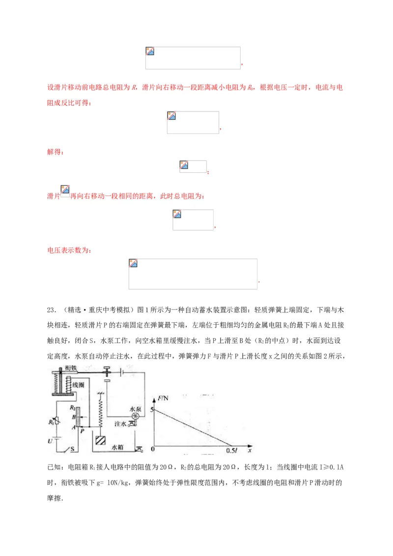 真题B卷（解析版）_初中全科电子版试卷练习试题_物理_9年级上下册物理试题_人教版物理九年级全一册期末试卷（015份）