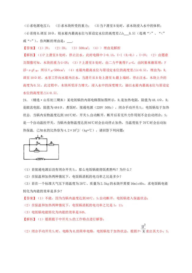真题B卷（解析版）_初中全科电子版试卷练习试题_物理_9年级上下册物理试题_人教版物理九年级全一册期末试卷（015份）