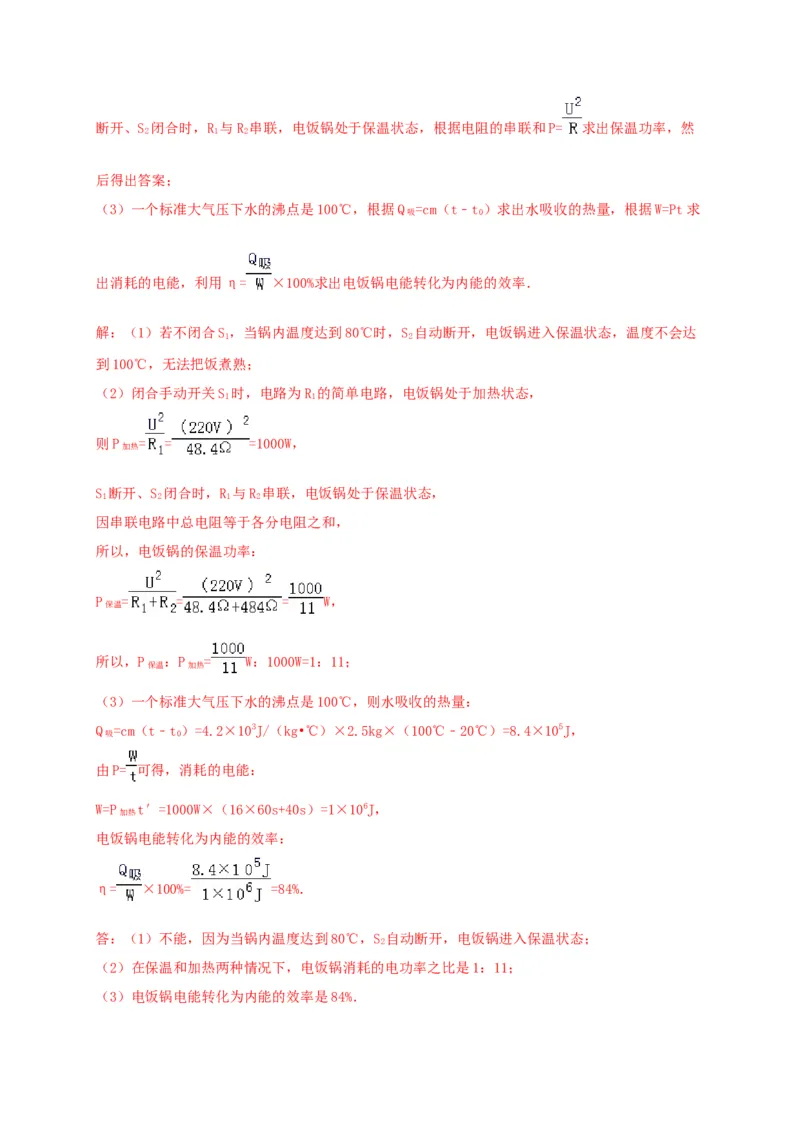 真题B卷（解析版）_初中全科电子版试卷练习试题_物理_9年级上下册物理试题_人教版物理九年级全一册期末试卷（015份）