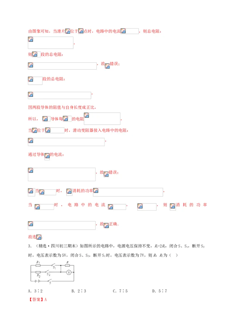 真题B卷（解析版）_初中全科电子版试卷练习试题_物理_9年级上下册物理试题_人教版物理九年级全一册期末试卷（015份）