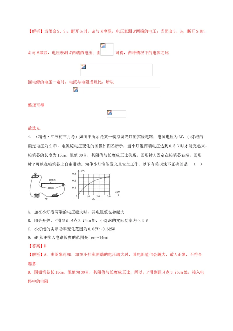 真题B卷（解析版）_初中全科电子版试卷练习试题_物理_9年级上下册物理试题_人教版物理九年级全一册期末试卷（015份）