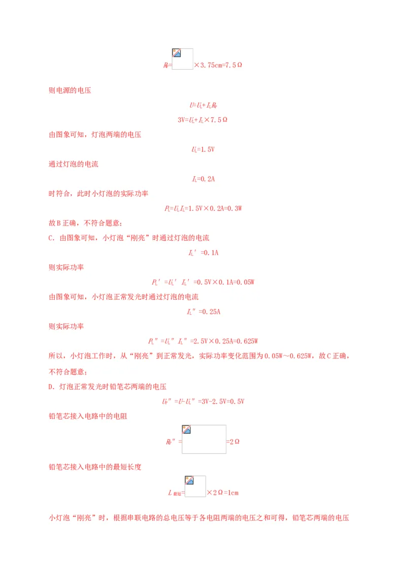 真题B卷（解析版）_初中全科电子版试卷练习试题_物理_9年级上下册物理试题_人教版物理九年级全一册期末试卷（015份）
