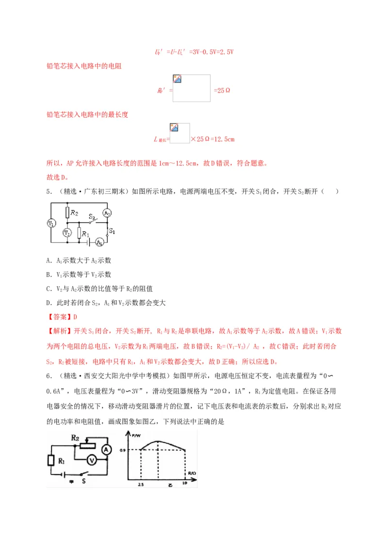 真题B卷（解析版）_初中全科电子版试卷练习试题_物理_9年级上下册物理试题_人教版物理九年级全一册期末试卷（015份）