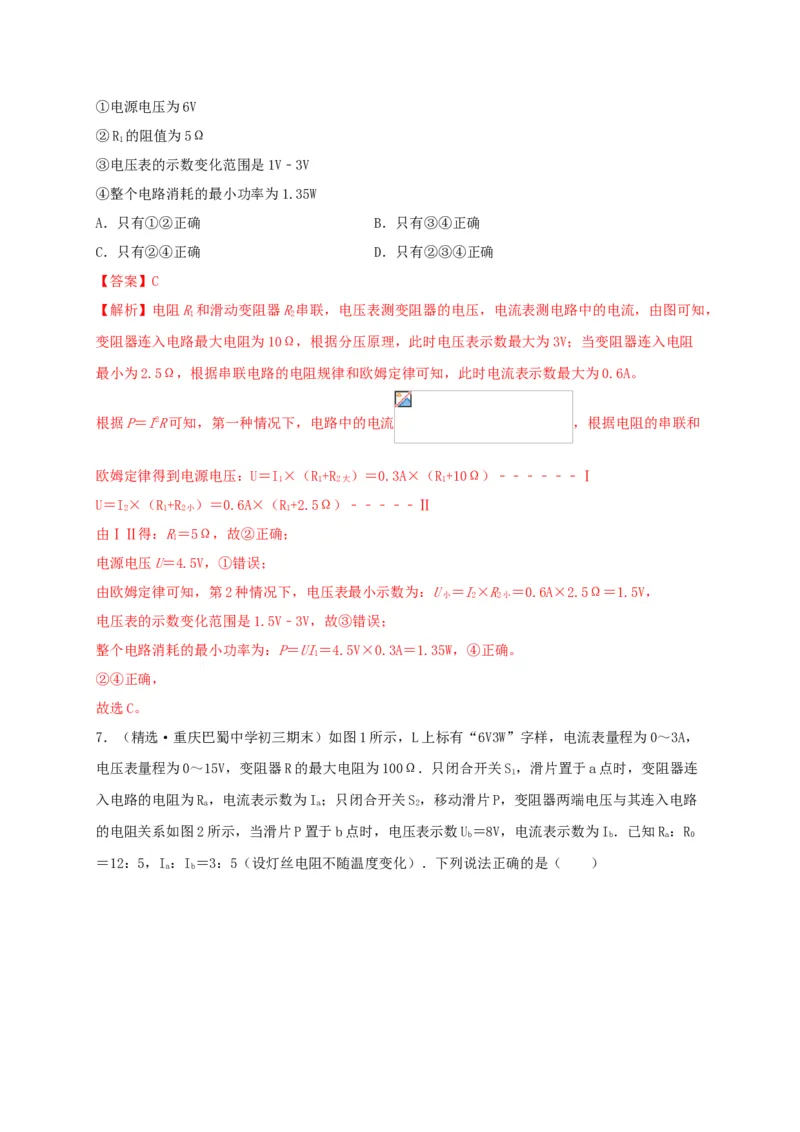 真题B卷（解析版）_初中全科电子版试卷练习试题_物理_9年级上下册物理试题_人教版物理九年级全一册期末试卷（015份）