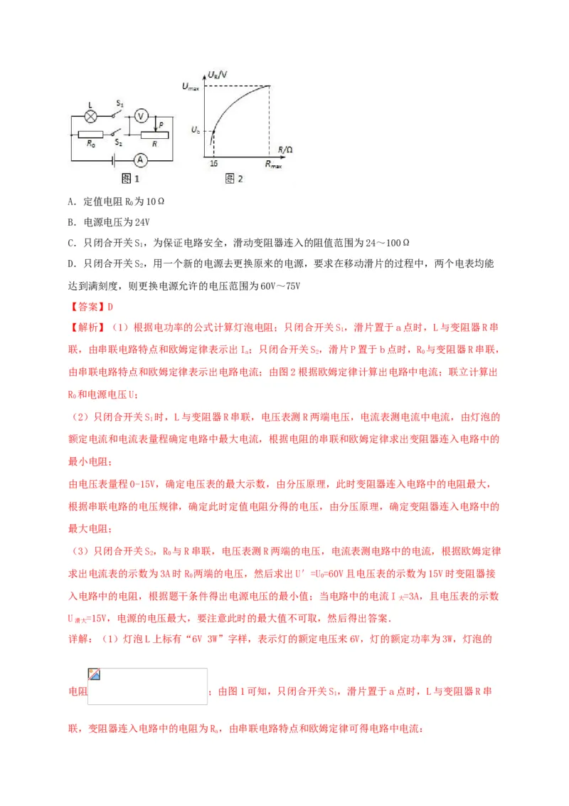 真题B卷（解析版）_初中全科电子版试卷练习试题_物理_9年级上下册物理试题_人教版物理九年级全一册期末试卷（015份）