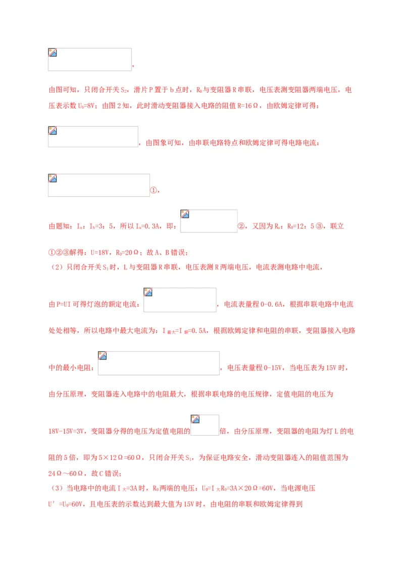 真题B卷（解析版）_初中全科电子版试卷练习试题_物理_9年级上下册物理试题_人教版物理九年级全一册期末试卷（015份）