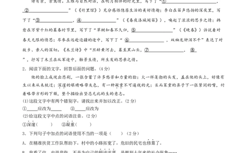 期中测试1-七年级语文下册提优测试卷（原卷版）_初中全科电子版试卷练习试题_语文_7下初中部编版语文练习、试卷_部编语文七年级下期中试卷（041份）_全国通用卷-08份