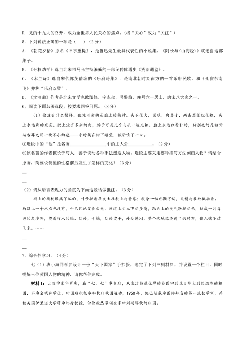 期中测试1-七年级语文下册提优测试卷（原卷版）_初中全科电子版试卷练习试题_语文_7下初中部编版语文练习、试卷_部编语文七年级下期中试卷（041份）_全国通用卷-08份