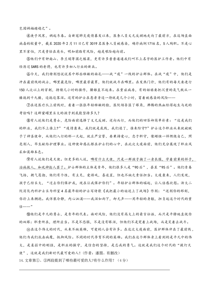 期中测试1-七年级语文下册提优测试卷（原卷版）_初中全科电子版试卷练习试题_语文_7下初中部编版语文练习、试卷_部编语文七年级下期中试卷（041份）_全国通用卷-08份