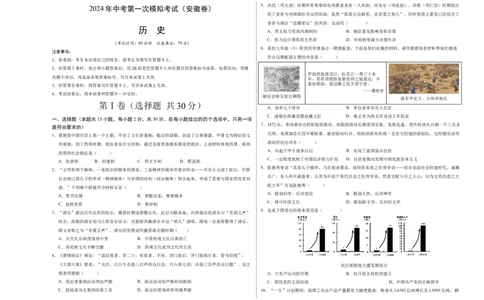 历史（安徽卷）（考试版A3）_初中全科电子版试卷练习试题_历史_2024中考模拟题历史(1)_一模_历史（安徽卷）-2024年中考第一次模拟考试