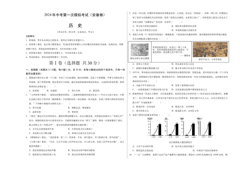 历史（安徽卷）（考试版A3）_初中全科电子版试卷练习试题_历史_2024中考模拟题历史(1)_一模_历史（安徽卷）-2024年中考第一次模拟考试