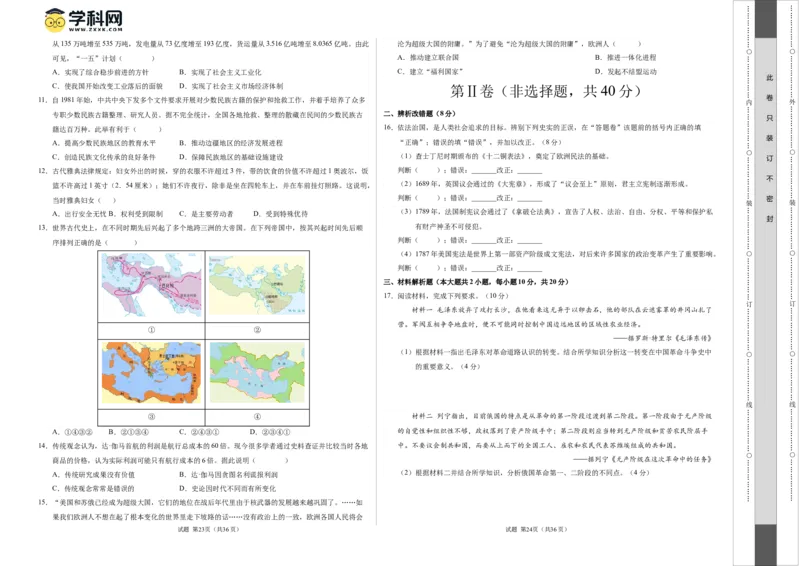 历史（安徽卷）（考试版A3）_初中全科电子版试卷练习试题_历史_2024中考模拟题历史(1)_一模_历史（安徽卷）-2024年中考第一次模拟考试