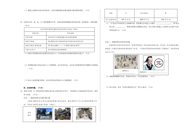 历史（安徽卷）（考试版A3）_初中全科电子版试卷练习试题_历史_2024中考模拟题历史(1)_一模_历史（安徽卷）-2024年中考第一次模拟考试