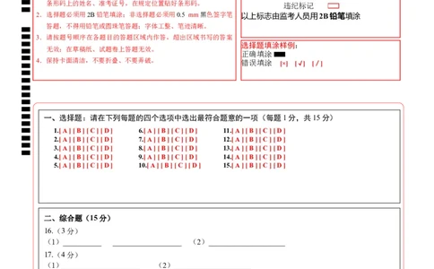生物（连云港卷）（答题卡）_初中全科电子版试卷练习试题_生物_2024中考模拟题生物(1)_二模_生物（连云港卷）-：2024年中考第二次模拟考试