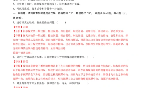 生物（南京卷）（全解全析）_初中全科电子版试卷练习试题_生物_2024中考模拟题生物(1)_三模（37套）_生物（南京卷）
