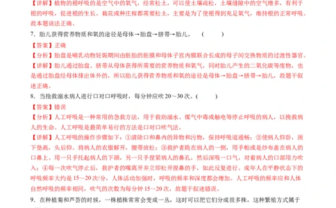 生物（南京卷）（全解全析）_初中全科电子版试卷练习试题_生物_2024中考模拟题生物(1)_三模（37套）_生物（南京卷）