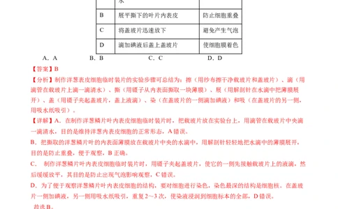 生物（南京卷）（全解全析）_初中全科电子版试卷练习试题_生物_2024中考模拟题生物(1)_三模（37套）_生物（南京卷）