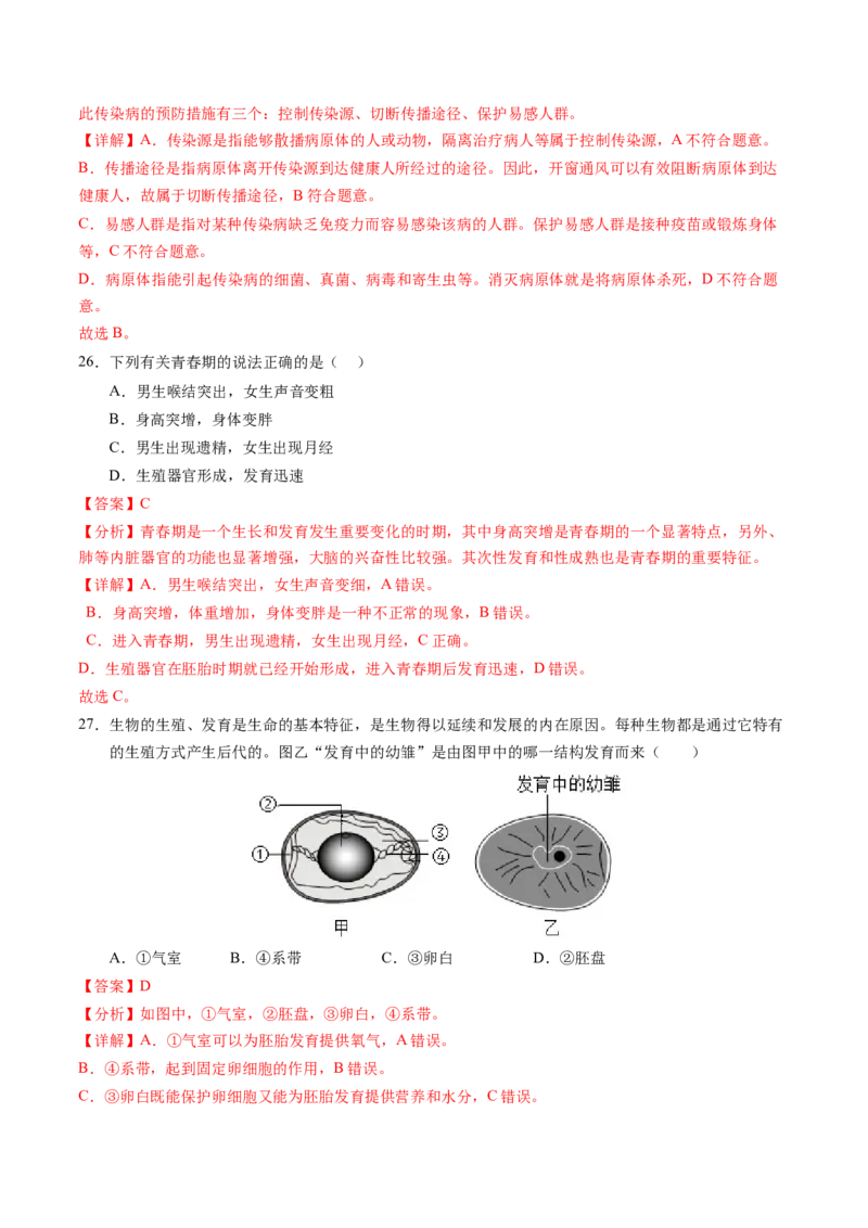 生物（南京卷）（全解全析）_初中全科电子版试卷练习试题_生物_2024中考模拟题生物(1)_三模（37套）_生物（南京卷）