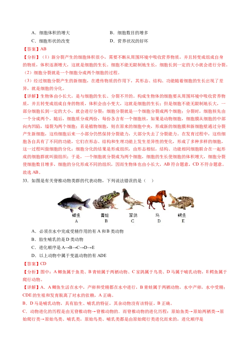 生物（南京卷）（全解全析）_初中全科电子版试卷练习试题_生物_2024中考模拟题生物(1)_三模（37套）_生物（南京卷）