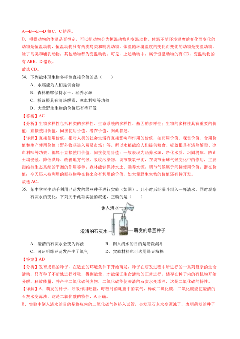 生物（南京卷）（全解全析）_初中全科电子版试卷练习试题_生物_2024中考模拟题生物(1)_三模（37套）_生物（南京卷）