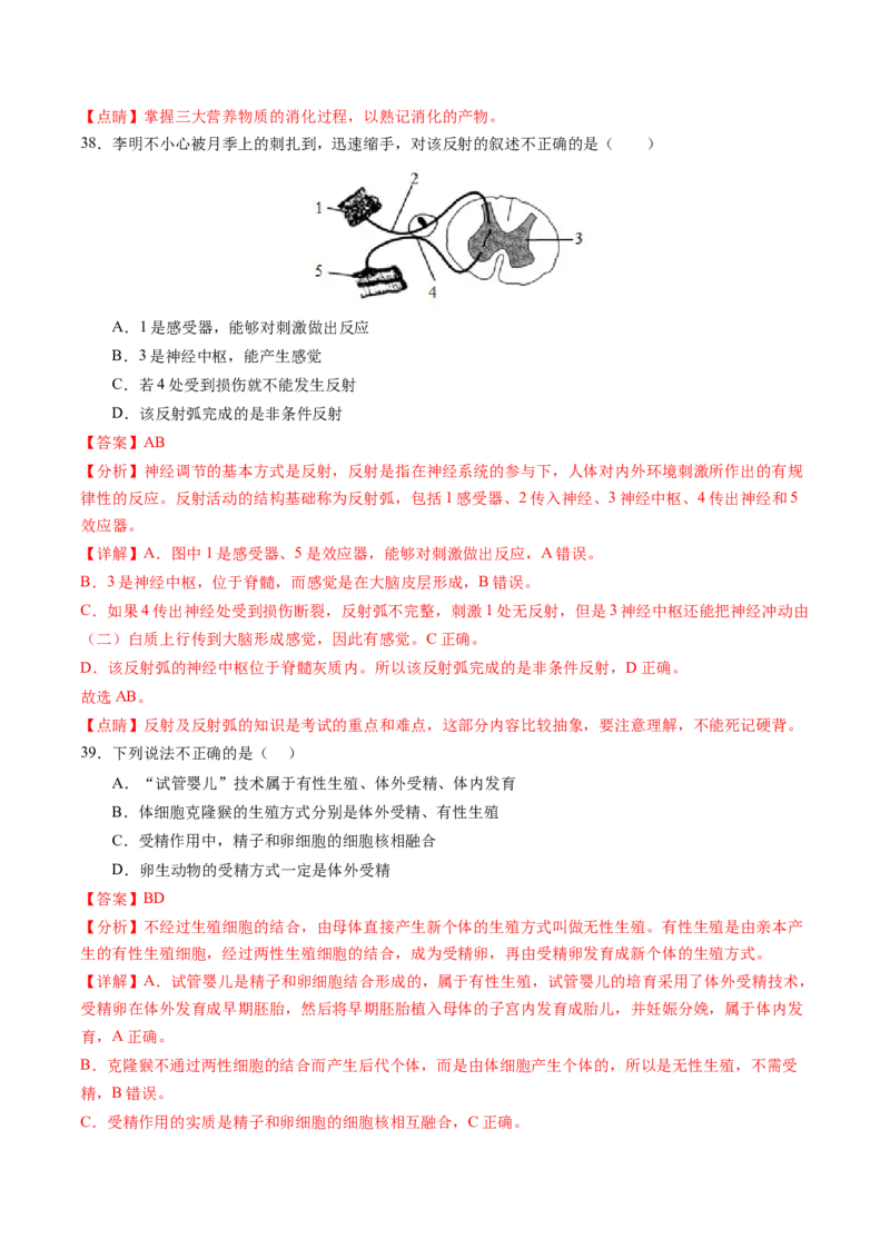 生物（南京卷）（全解全析）_初中全科电子版试卷练习试题_生物_2024中考模拟题生物(1)_三模（37套）_生物（南京卷）