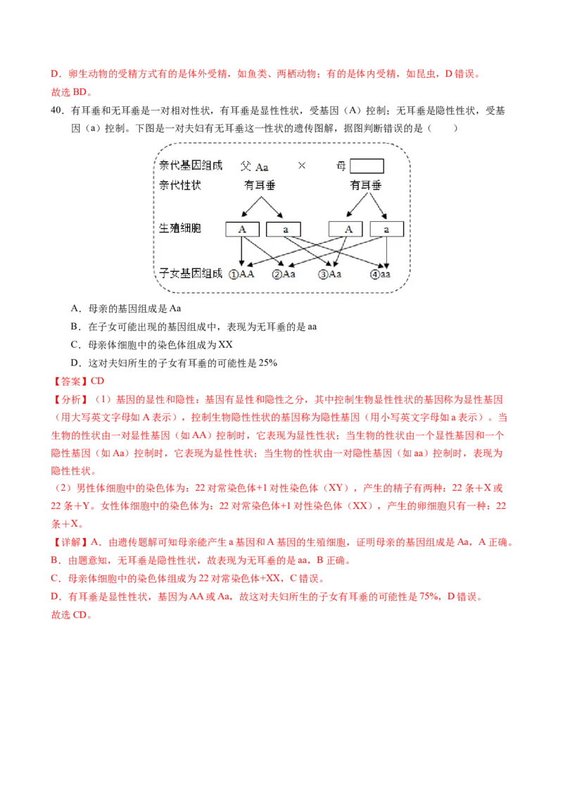 生物（南京卷）（全解全析）_初中全科电子版试卷练习试题_生物_2024中考模拟题生物(1)_三模（37套）_生物（南京卷）