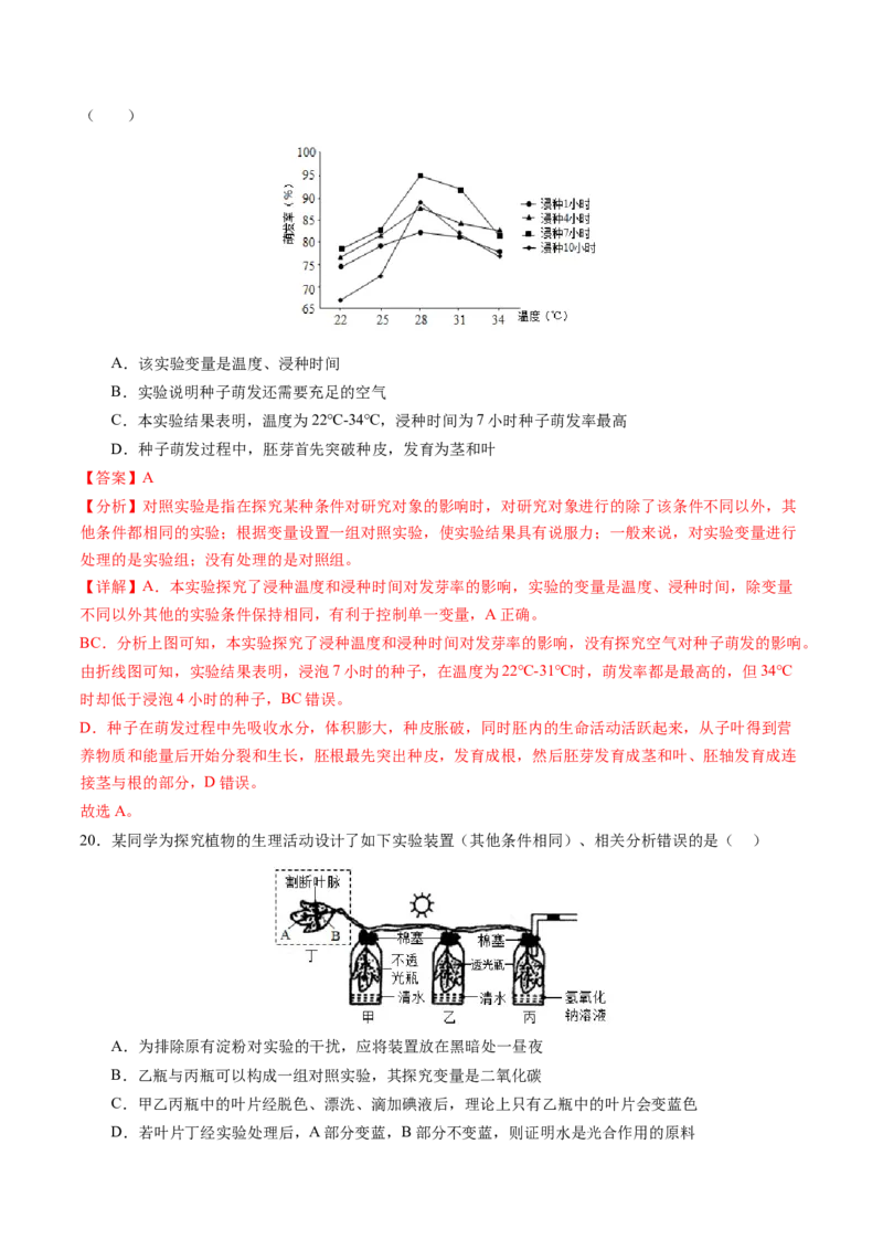 生物（南京卷）（全解全析）_初中全科电子版试卷练习试题_生物_2024中考模拟题生物(1)_三模（37套）_生物（南京卷）