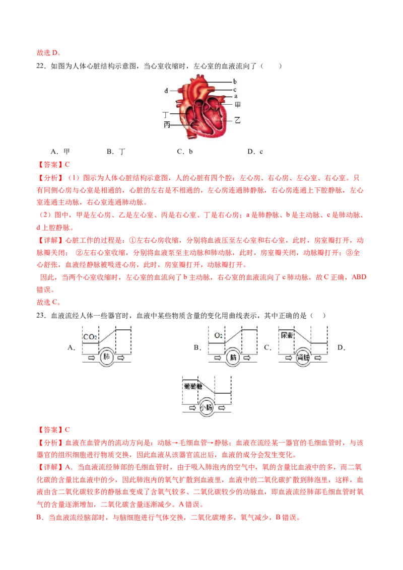 生物（南京卷）（全解全析）_初中全科电子版试卷练习试题_生物_2024中考模拟题生物(1)_三模（37套）_生物（南京卷）