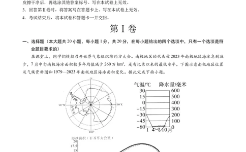 地理（甘肃卷）（考试版A4）_初中全科电子版试卷练习试题_地理_2024中考模拟题地理(1)_二模_地理（甘肃卷）-：2024年中考第二次模拟考试