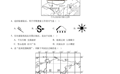 地理（甘肃卷）（考试版A4）_初中全科电子版试卷练习试题_地理_2024中考模拟题地理(1)_二模_地理（甘肃卷）-：2024年中考第二次模拟考试