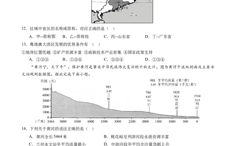 地理（甘肃卷）（考试版A4）_初中全科电子版试卷练习试题_地理_2024中考模拟题地理(1)_二模_地理（甘肃卷）-：2024年中考第二次模拟考试