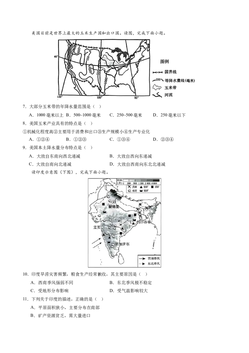 地理（甘肃卷）（考试版A4）_初中全科电子版试卷练习试题_地理_2024中考模拟题地理(1)_二模_地理（甘肃卷）-：2024年中考第二次模拟考试