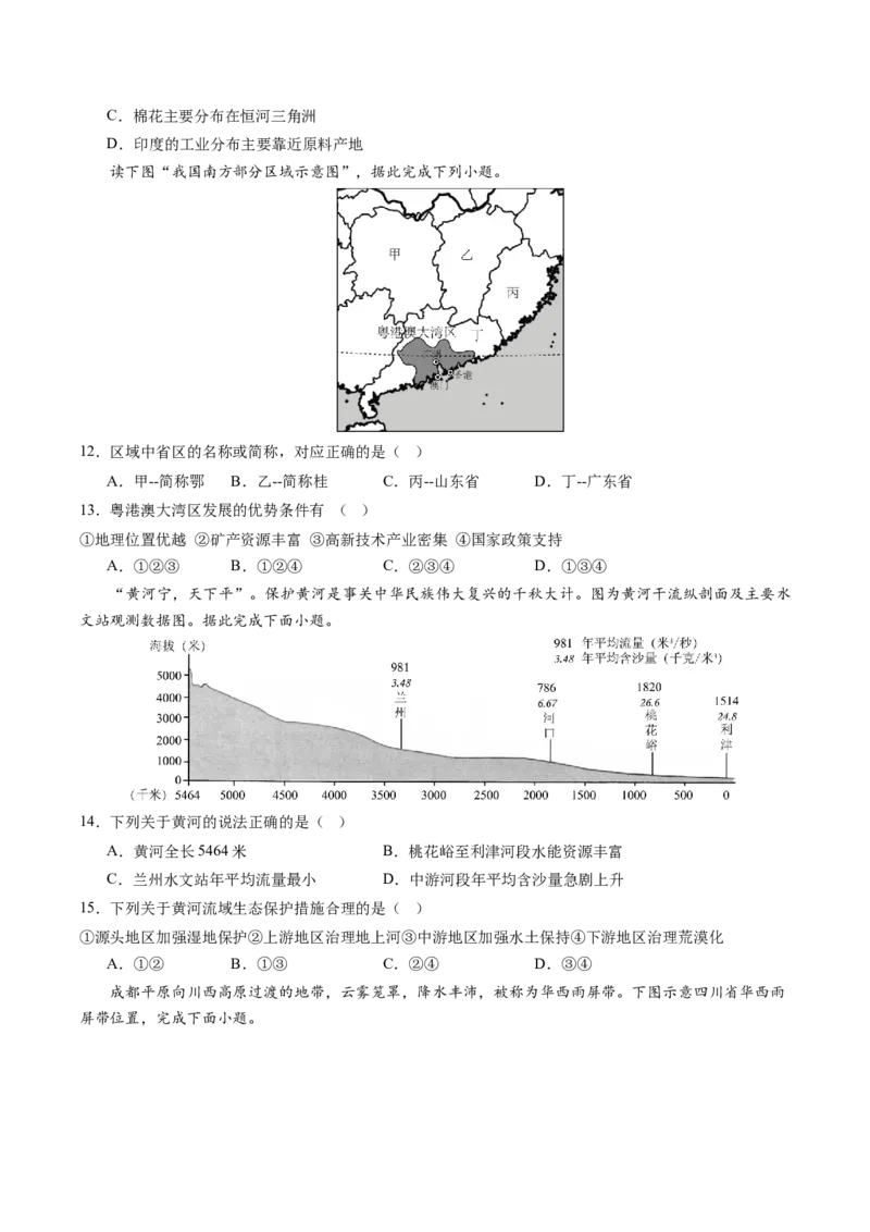 地理（甘肃卷）（考试版A4）_初中全科电子版试卷练习试题_地理_2024中考模拟题地理(1)_二模_地理（甘肃卷）-：2024年中考第二次模拟考试