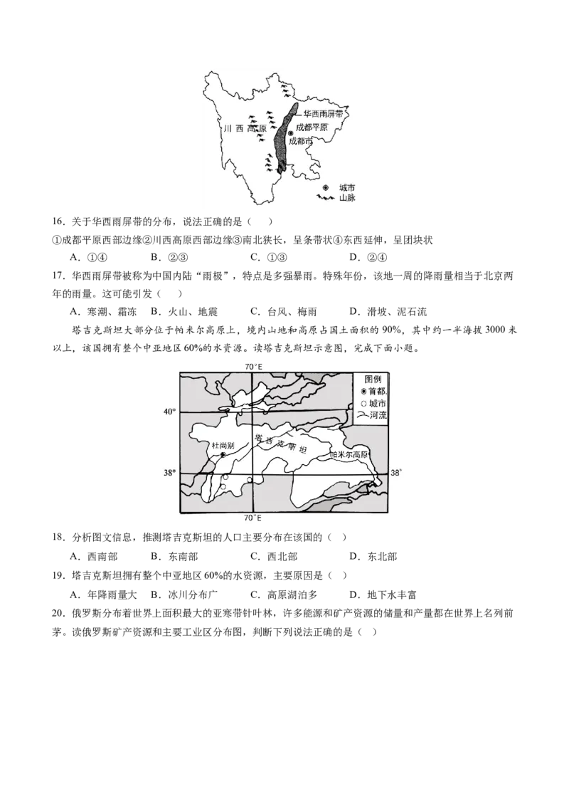 地理（甘肃卷）（考试版A4）_初中全科电子版试卷练习试题_地理_2024中考模拟题地理(1)_二模_地理（甘肃卷）-：2024年中考第二次模拟考试