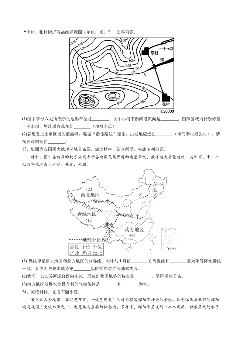 地理（甘肃卷）（考试版A4）_初中全科电子版试卷练习试题_地理_2024中考模拟题地理(1)_二模_地理（甘肃卷）-：2024年中考第二次模拟考试
