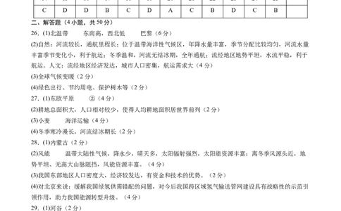 地理（湖南卷）（参考答案及评分标准）_初中全科电子版试卷练习试题_地理_2024中考模拟题地理(1)_三模（39）_地理（湖南卷）