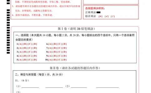 化学（新疆卷）（答题卡）_初中全科电子版试卷练习试题_化学_2024中考模拟题化学(1)_二模_化学（新疆卷）-：2024年中考第二次模拟考试
