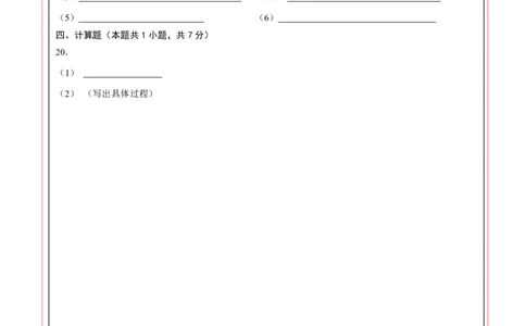 化学（新疆卷）（答题卡）_初中全科电子版试卷练习试题_化学_2024中考模拟题化学(1)_二模_化学（新疆卷）-：2024年中考第二次模拟考试