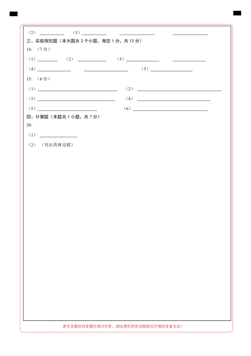 化学（新疆卷）（答题卡）_初中全科电子版试卷练习试题_化学_2024中考模拟题化学(1)_二模_化学（新疆卷）-：2024年中考第二次模拟考试