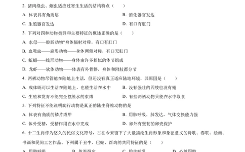 八年级上学期期中联考生物试题（原卷版）_初中全科电子版试卷练习试题_生物_生物8上练习_人教生物8年级上期中试卷08份