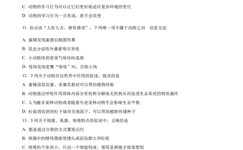 八年级上学期期中联考生物试题（原卷版）_初中全科电子版试卷练习试题_生物_生物8上练习_人教生物8年级上期中试卷08份