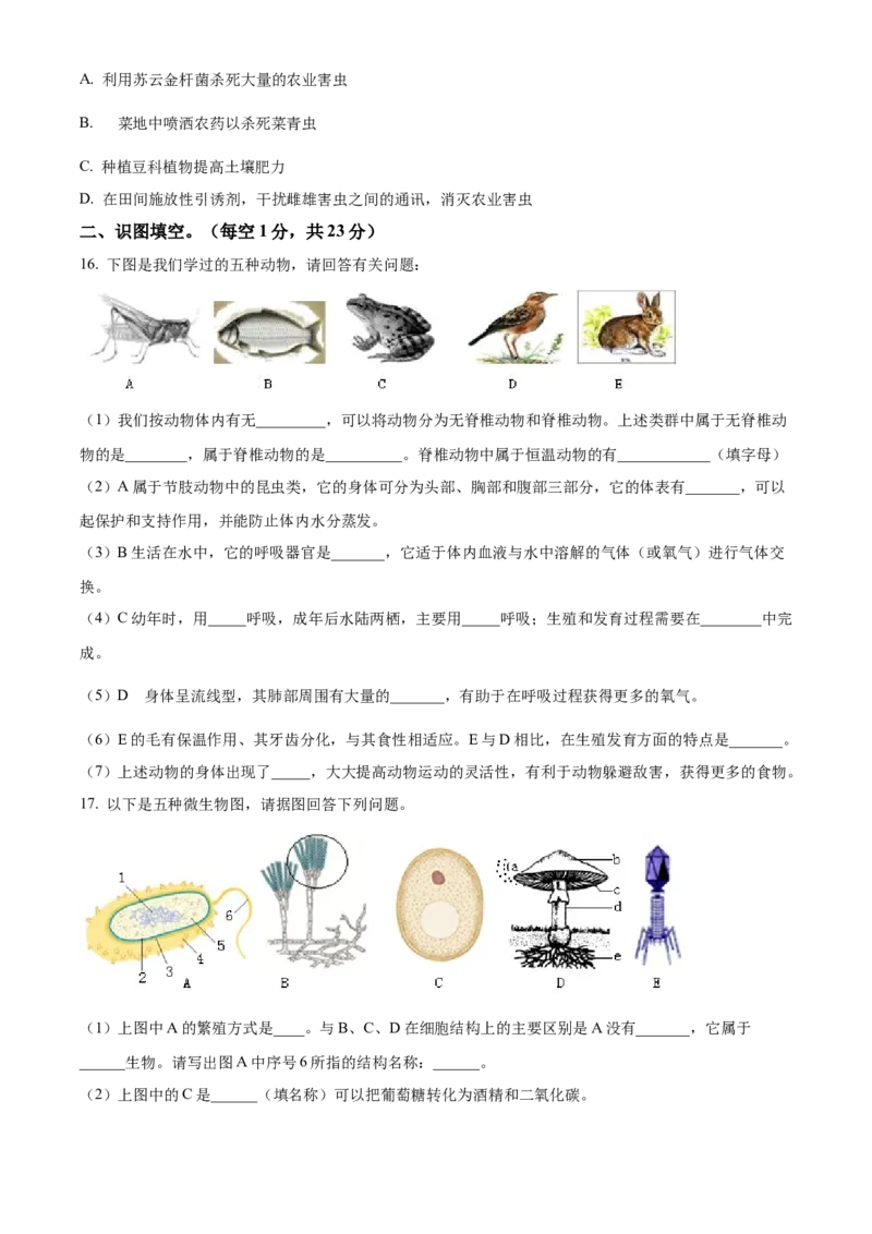 八年级上学期期中联考生物试题（原卷版）_初中全科电子版试卷练习试题_生物_生物8上练习_人教生物8年级上期中试卷08份