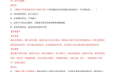 期末测试（B卷&middot;提升能力）（解析版）_初中全科电子版试卷练习试题_生物_生物8上练习_人教生物8年级上期末试卷10份