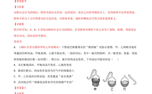 期末测试（B卷&middot;提升能力）（解析版）_初中全科电子版试卷练习试题_生物_生物8上练习_人教生物8年级上期末试卷10份