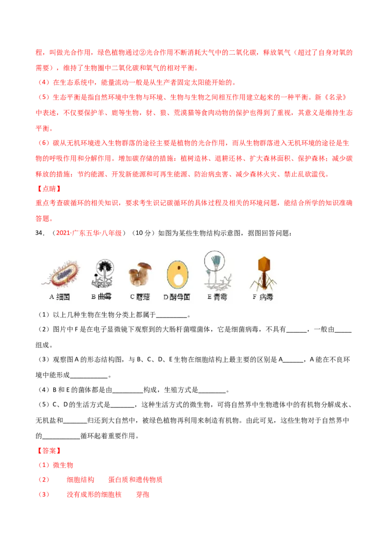 期末测试（B卷&middot;提升能力）（解析版）_初中全科电子版试卷练习试题_生物_生物8上练习_人教生物8年级上期末试卷10份