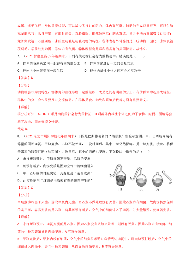 期末测试（B卷&middot;提升能力）（解析版）_初中全科电子版试卷练习试题_生物_生物8上练习_人教生物8年级上期末试卷10份